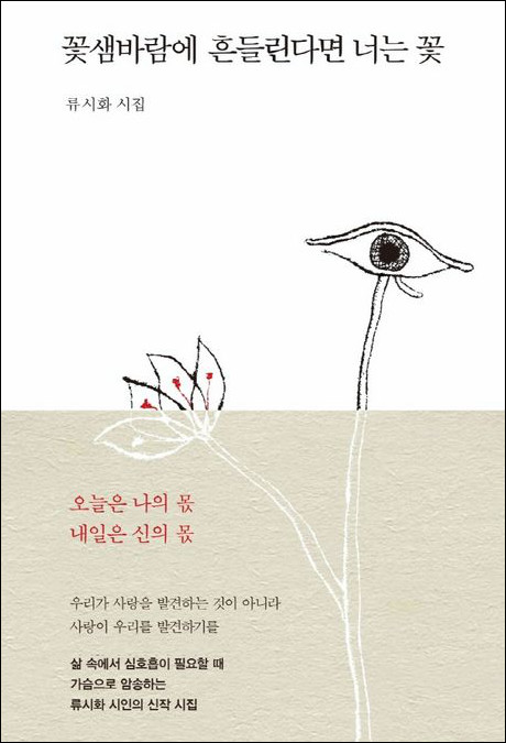 꽃샘바람에 흔들린다면 너는 꽃