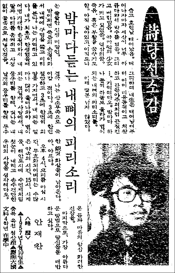 1980년 한국일보 신춘문예 시(詩) 당선 소감