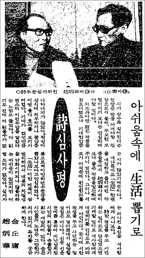 1980년 한국일보 신춘문예 시(詩) 심사평